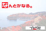 にほんブログ村 旅行ブログ 世界一周へ