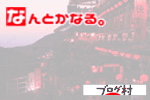 にほんブログ村 旅行ブログ 世界一周へ