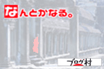 にほんブログ村 旅行ブログ 世界一周へ